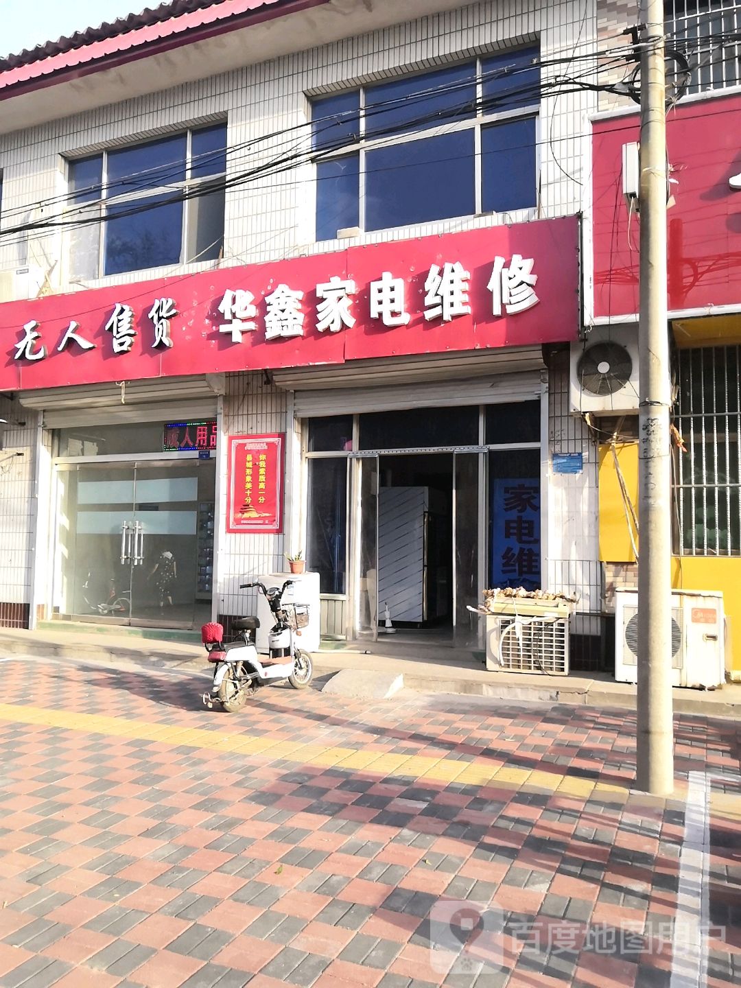 华鑫家电维修