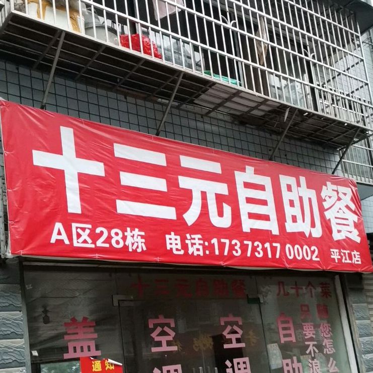 十二元自助餐(望龙新城店)
