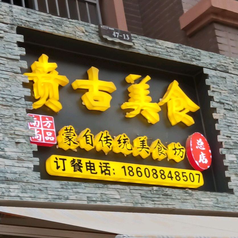 贲古美式(总店)