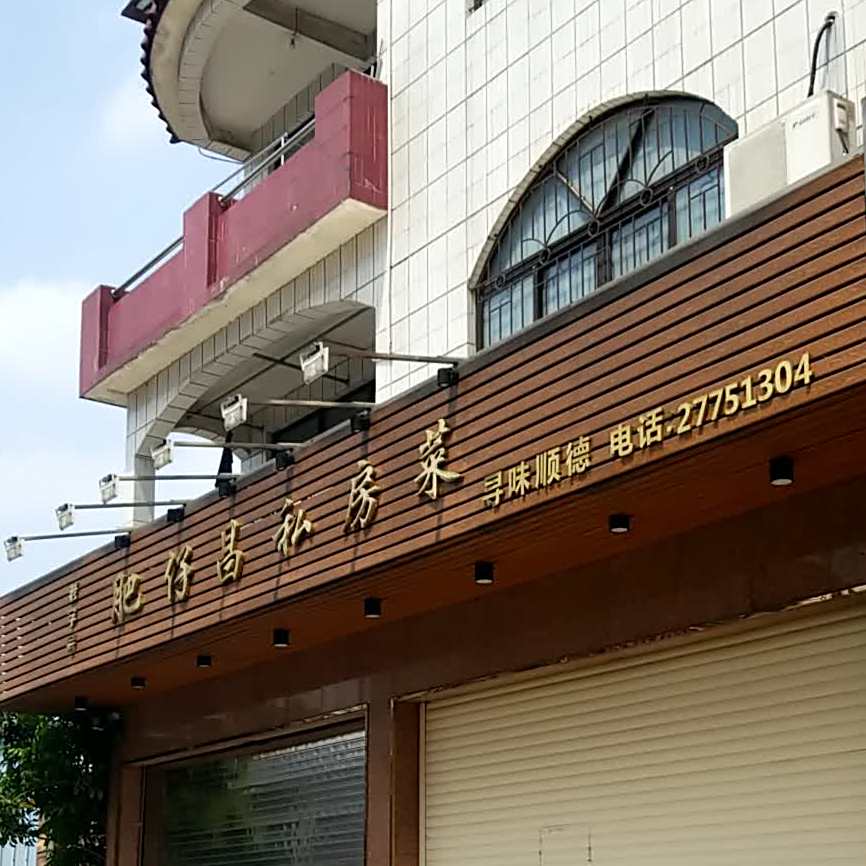 肥仔昌水蛇粥