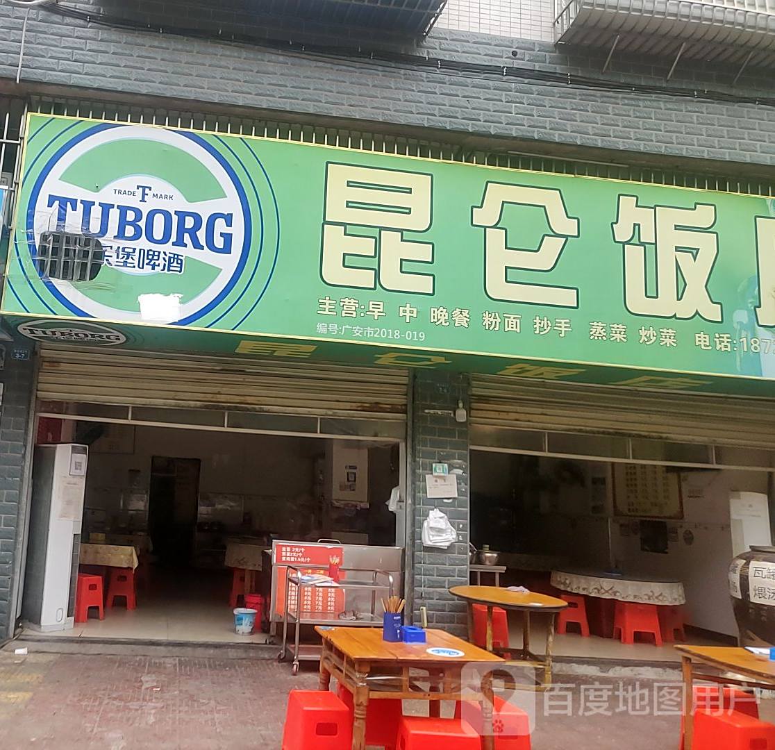 昆仑山饭店(星辰路店)
