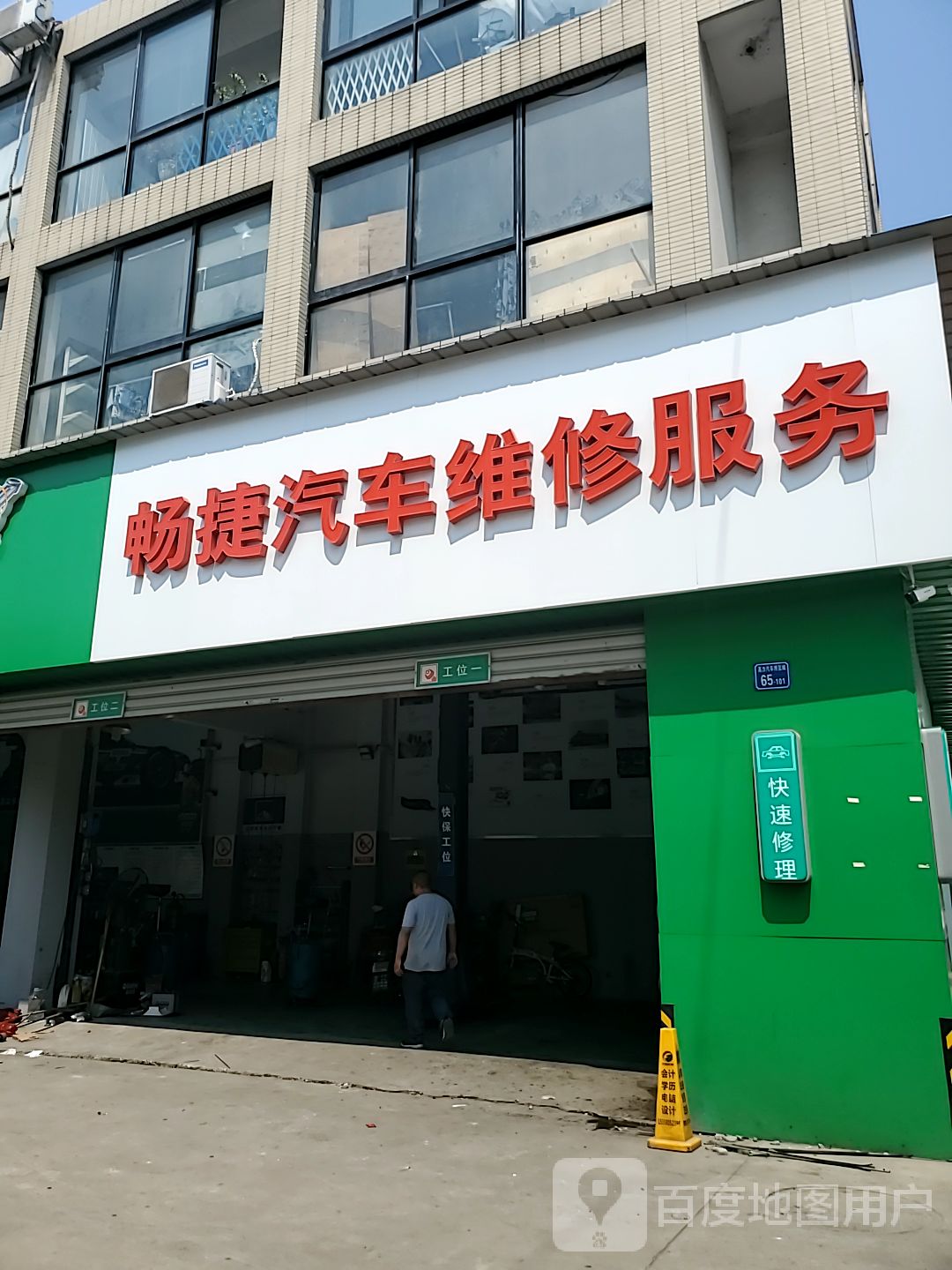 星辉汽车维修