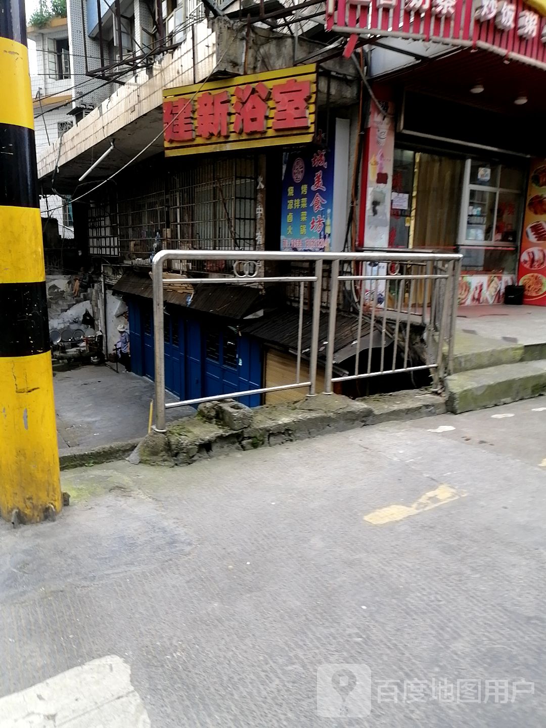 建新浴里