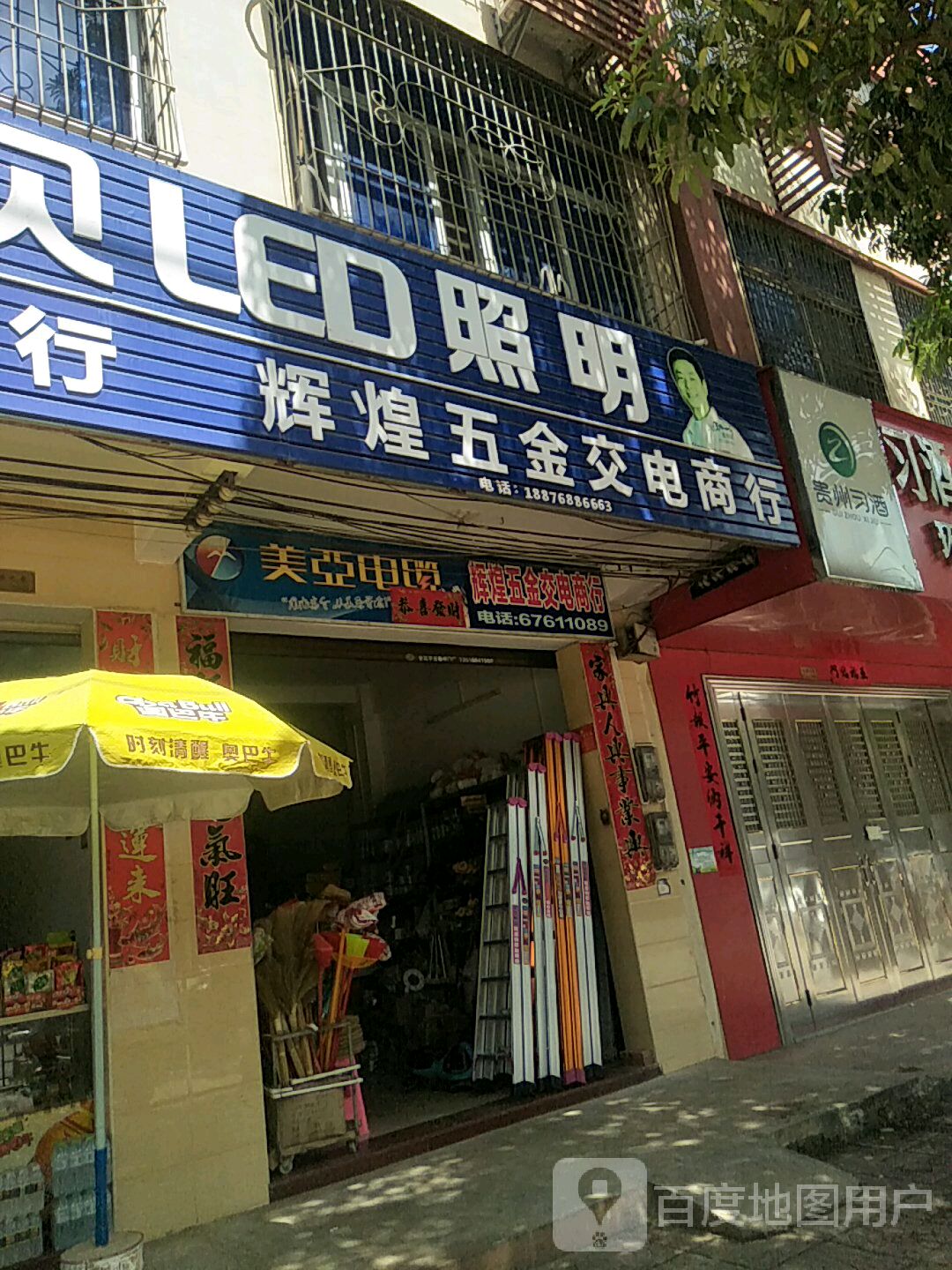 辉煌五金交电商行(平安片四巷)