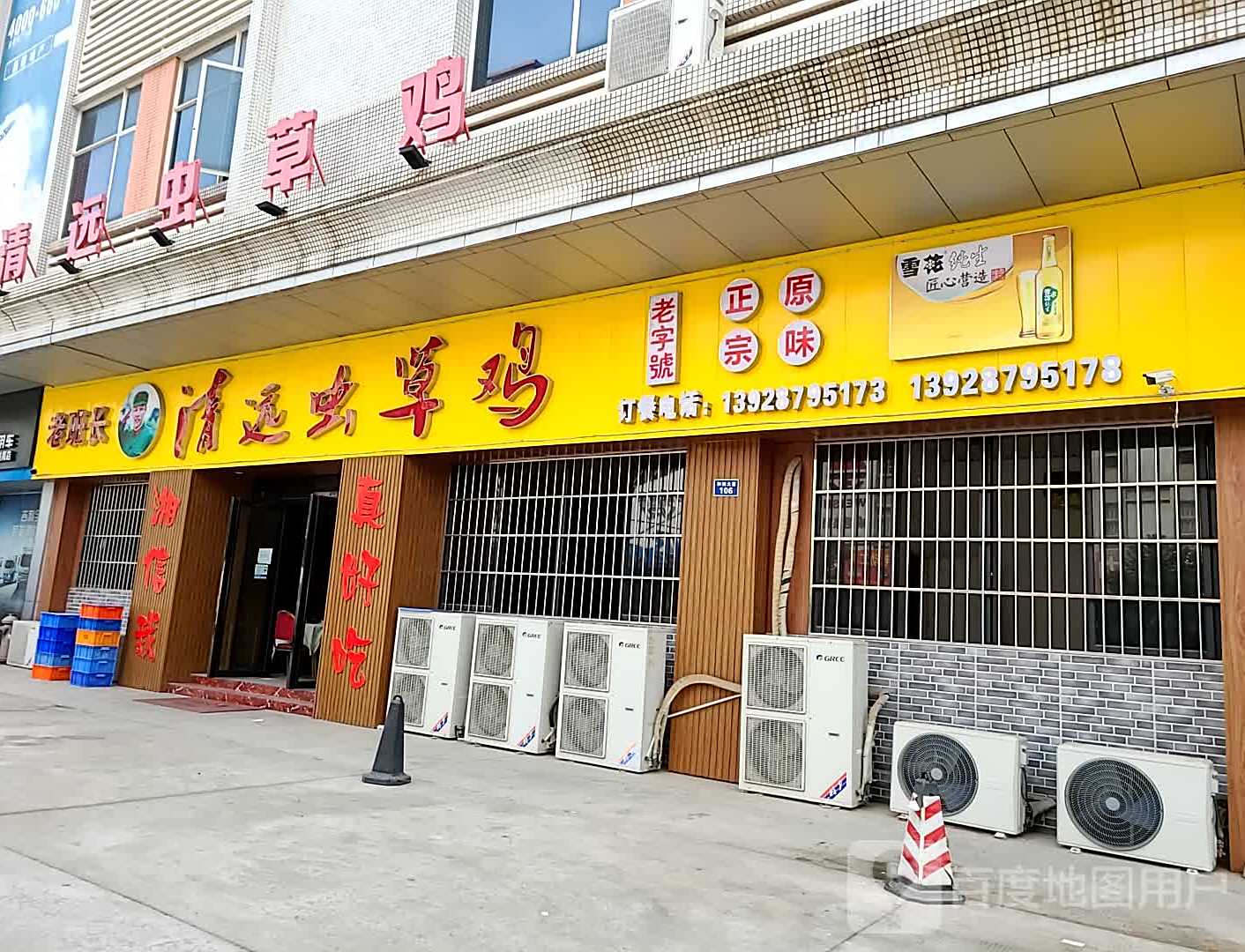 老班长清远虫草鸡(和润大厦店)