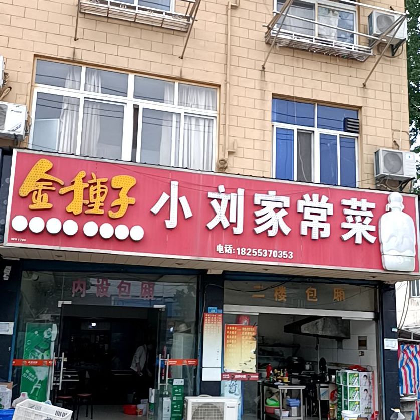小牛家常菜(清水烟草管理所东南)