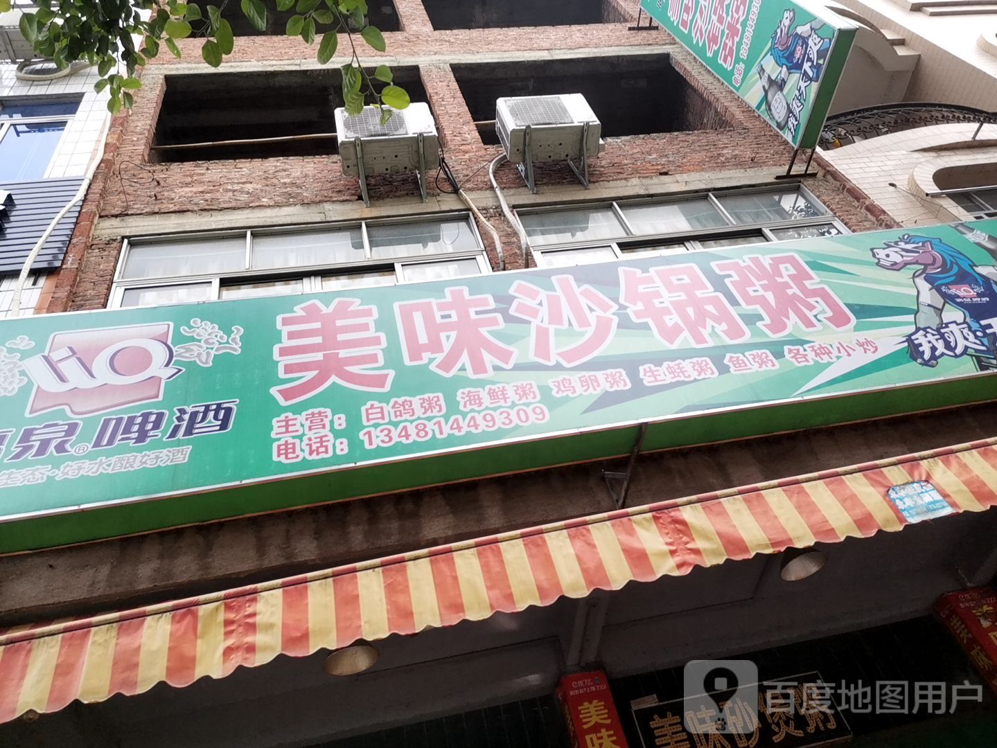 美味沙锅粥(龙门店)