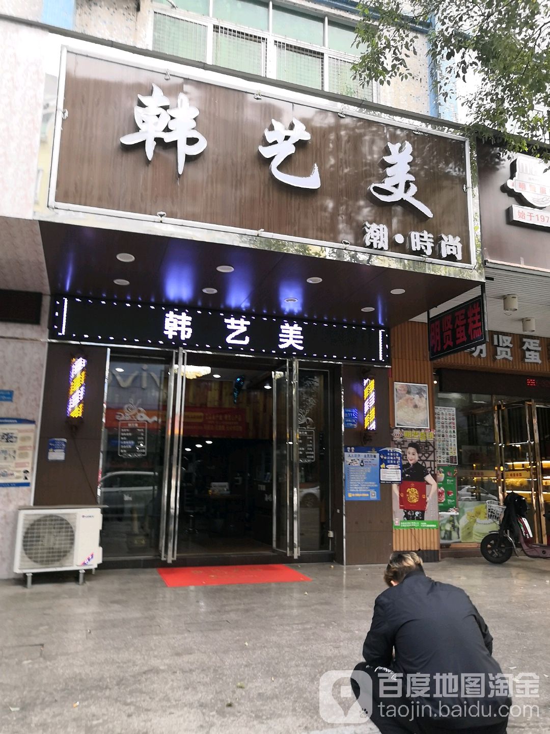 韩亿美潮时尚