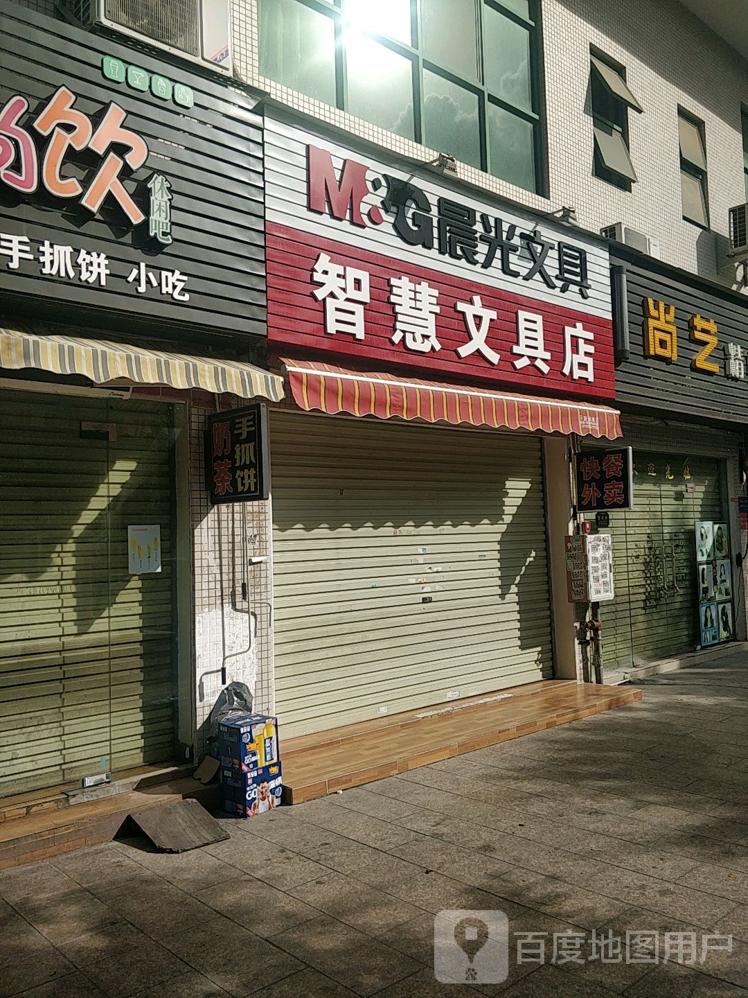 智慧文具店(东坑店)
