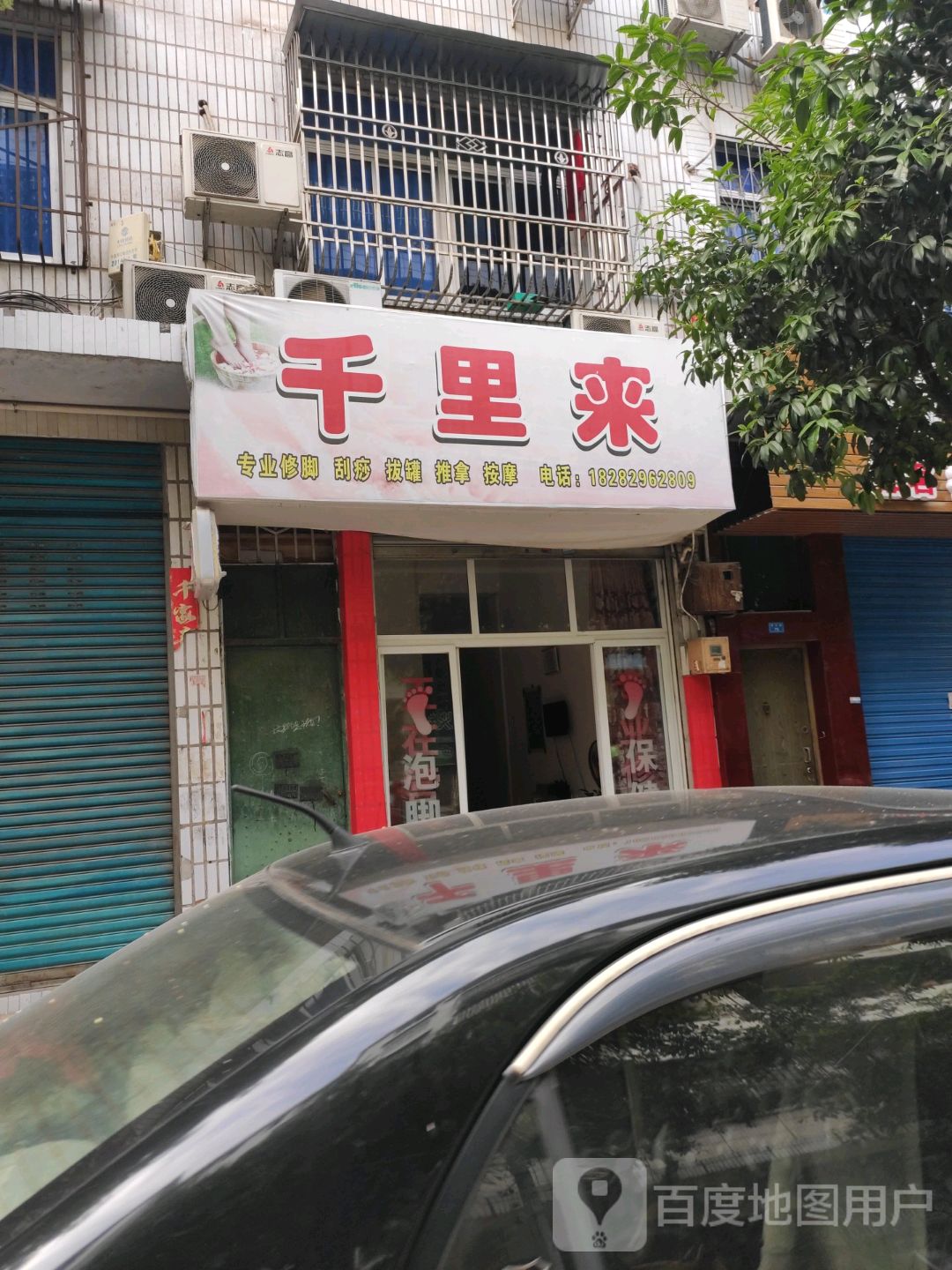 千里来专业修脚刮痧