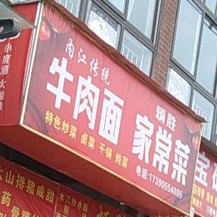 内江传统牛肉拉面(迎宾大道西四巷店)