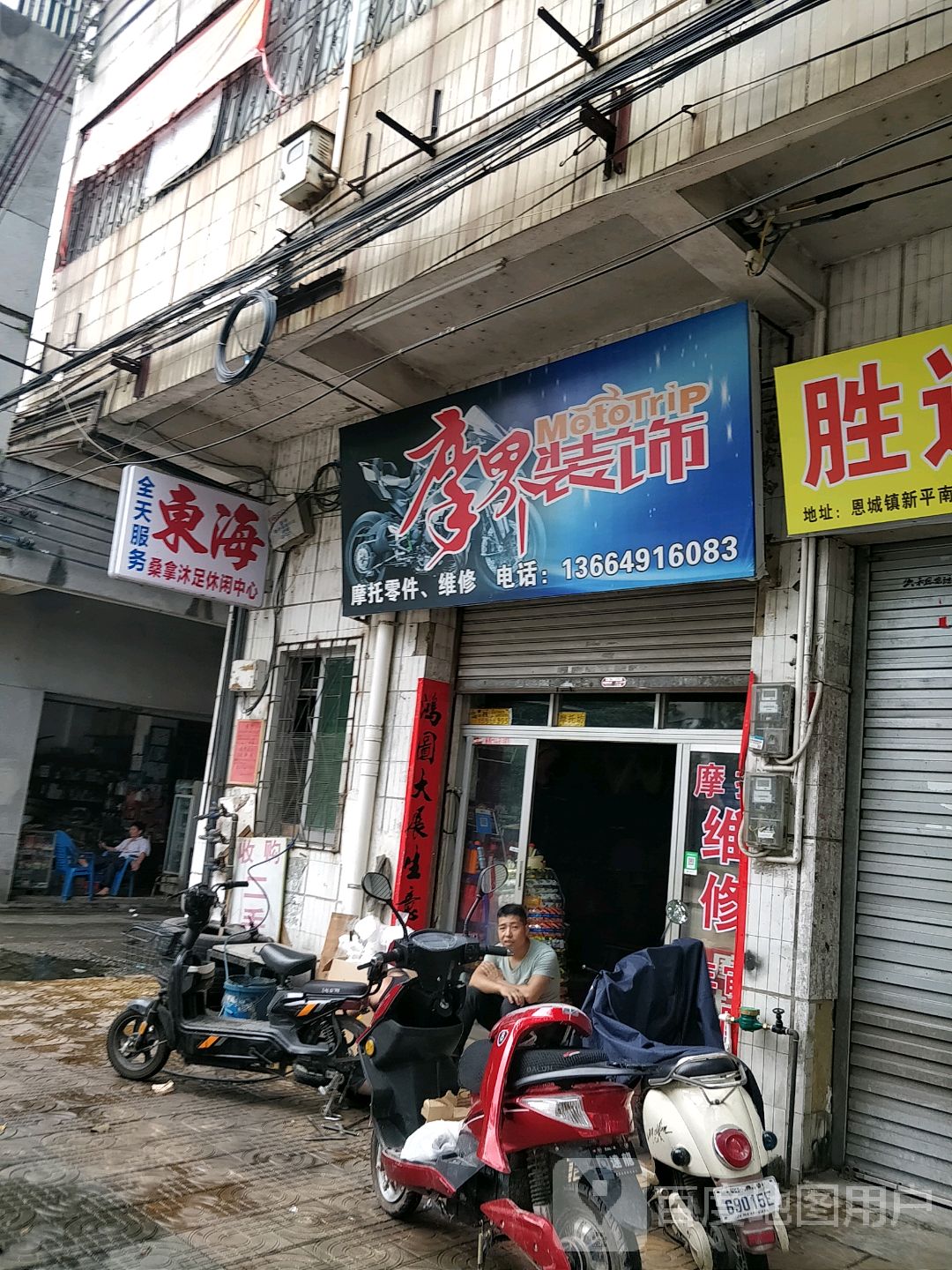 東海茶艺沐足按摩