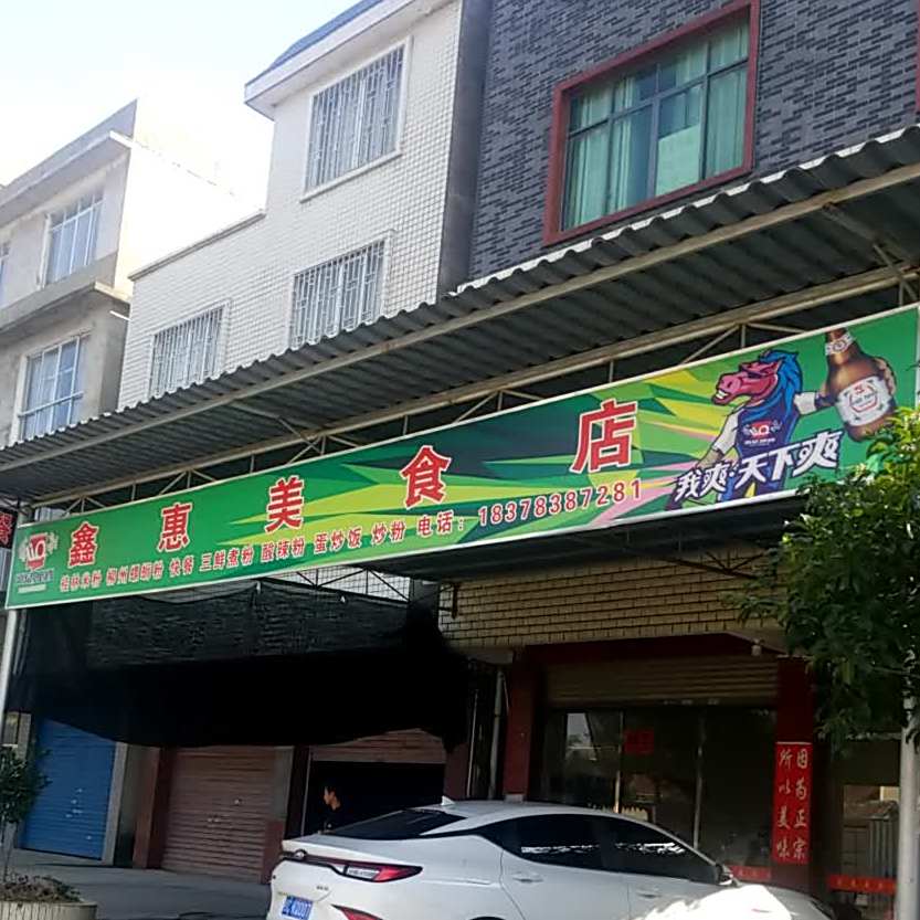 鑫蕙美式店(西二环路店)