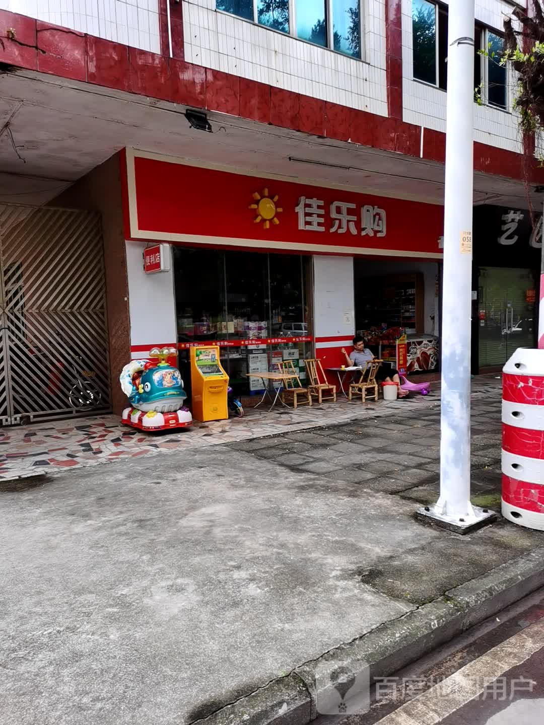 佳佳购便利店