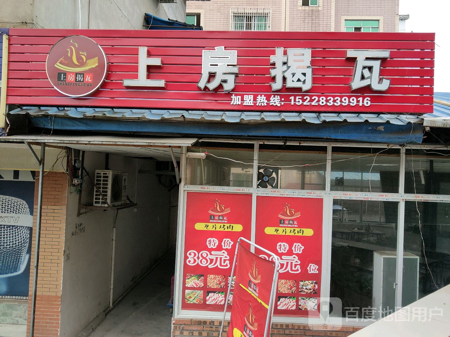 上房揭瓦川式铁板烤肉