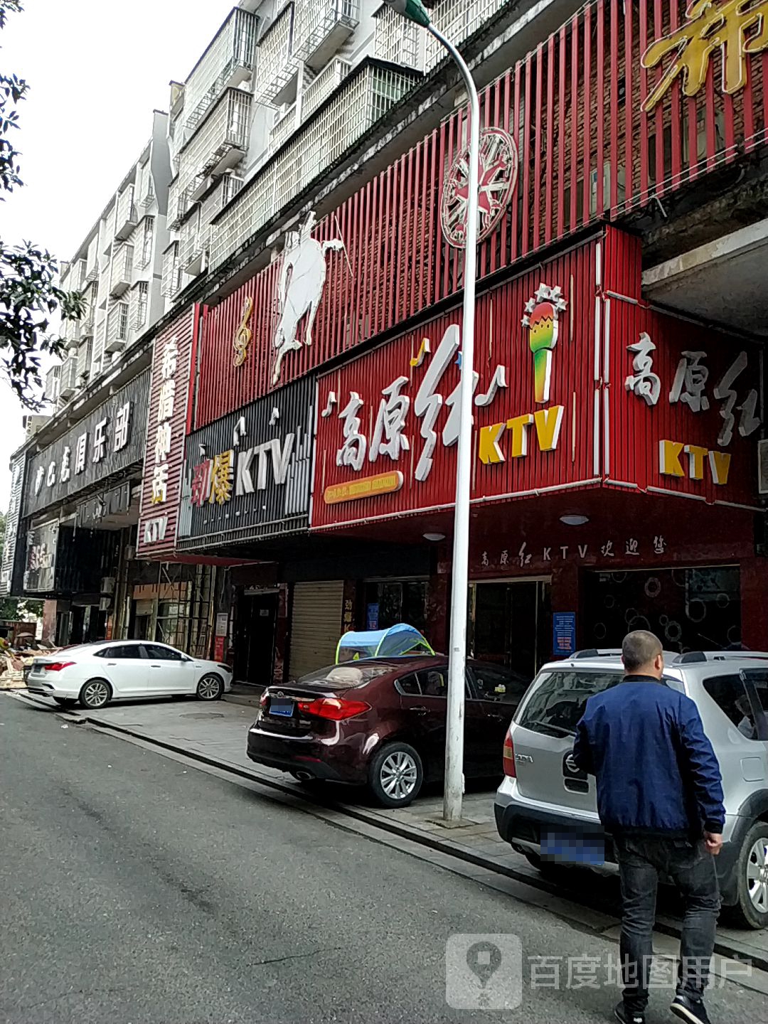 劲爆KTV
