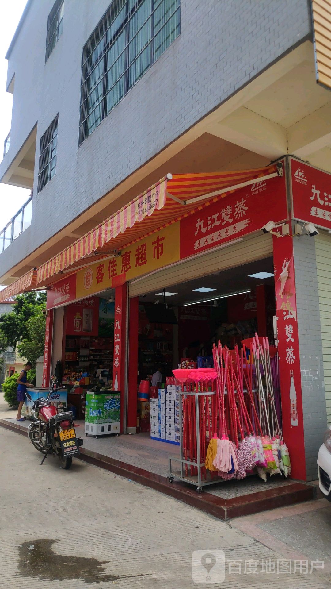 客佳慧超市(新河大道店)