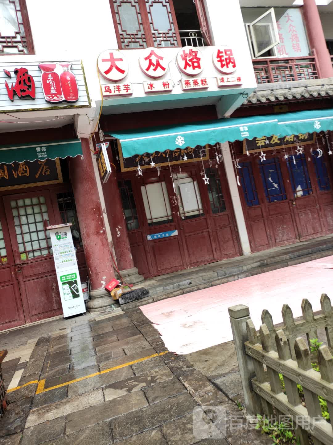 大众罗锅(唐人街店)
