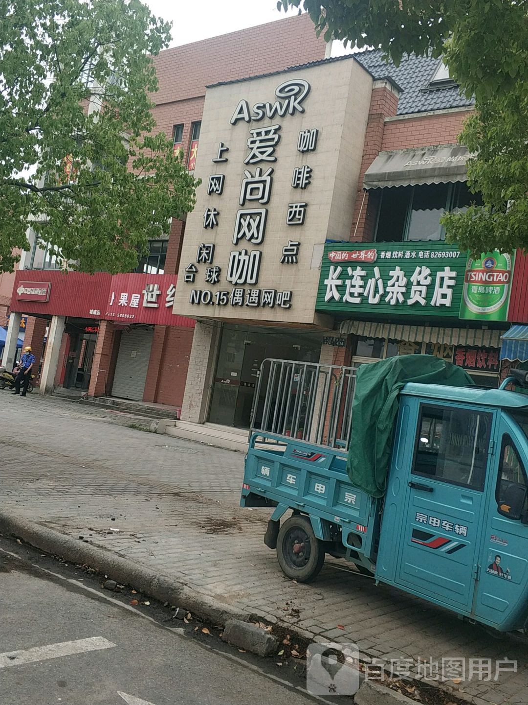 爱尚王卡(骏力路店)