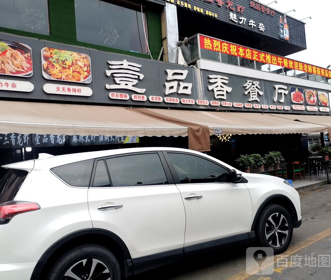 壹品香餐厅天天香辣虾(弘桥商城店)