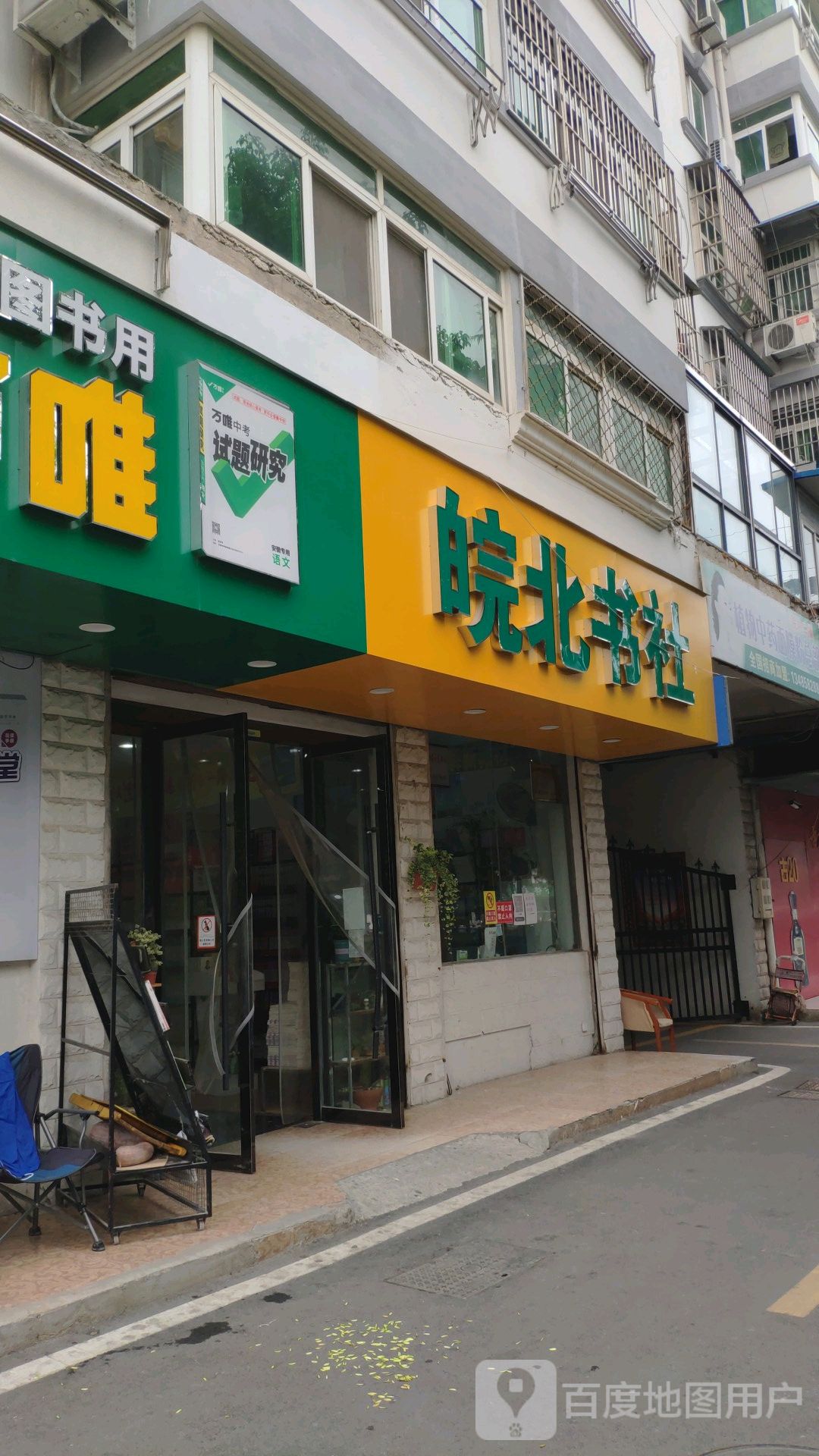 皖北书社(淮海南路店)