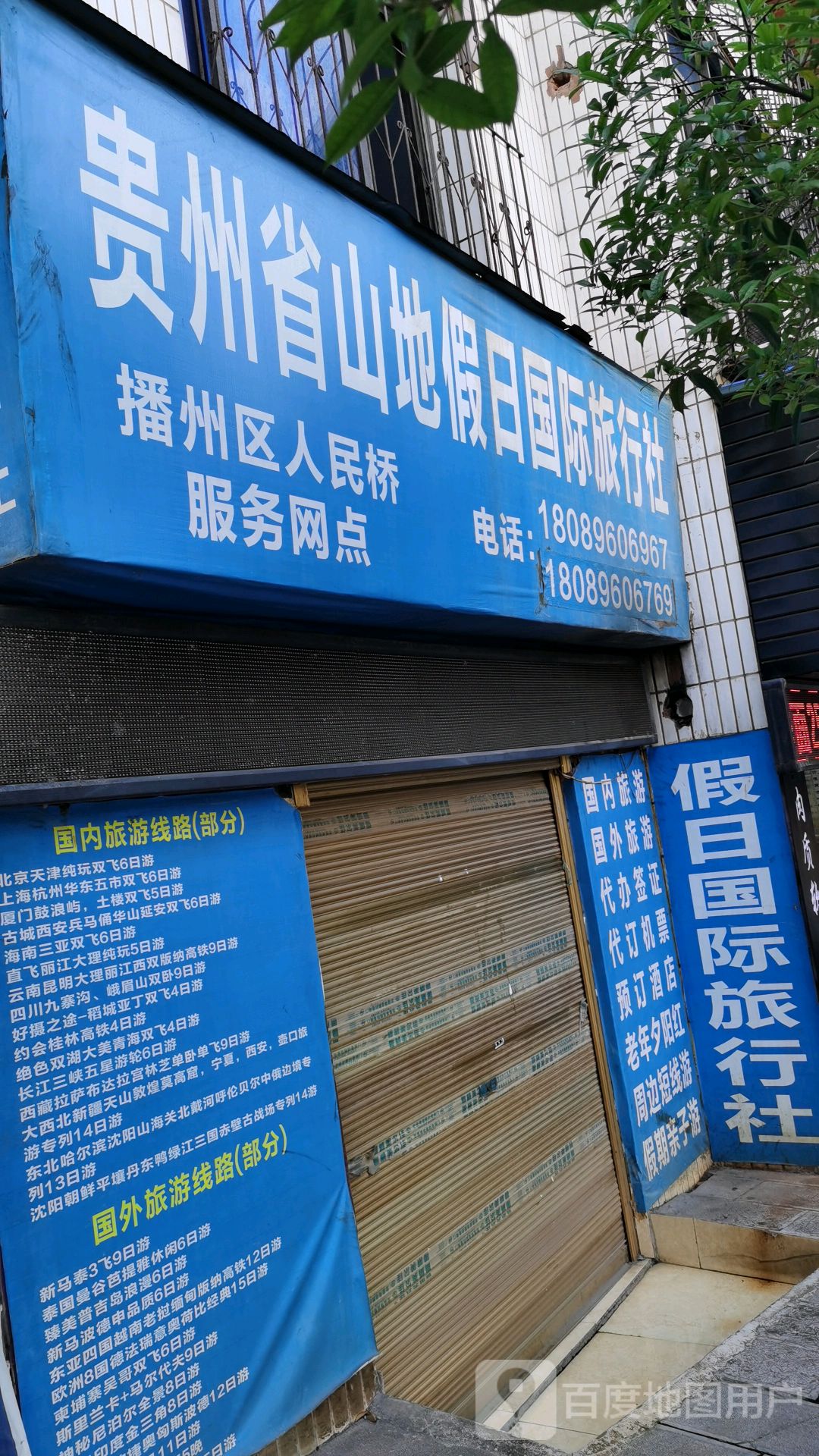 贵州省山地夏日国际旅行社