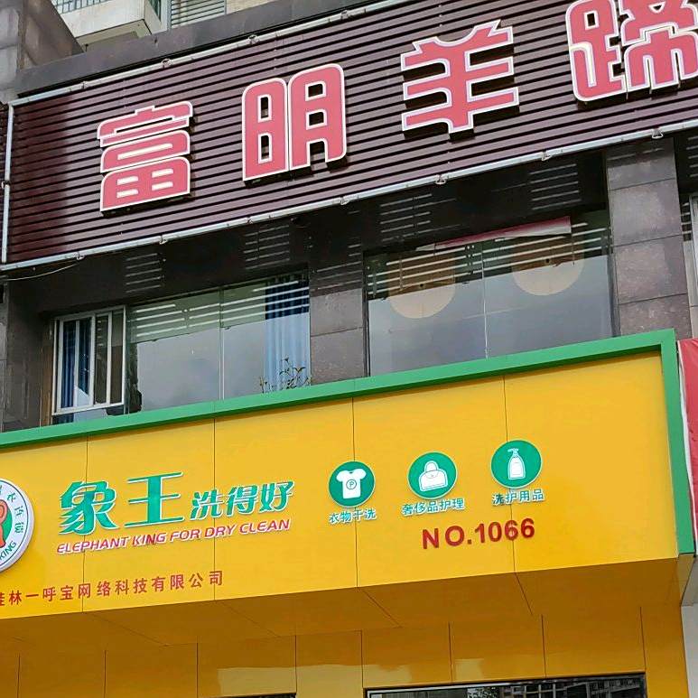 富明羊蹄牛排煲