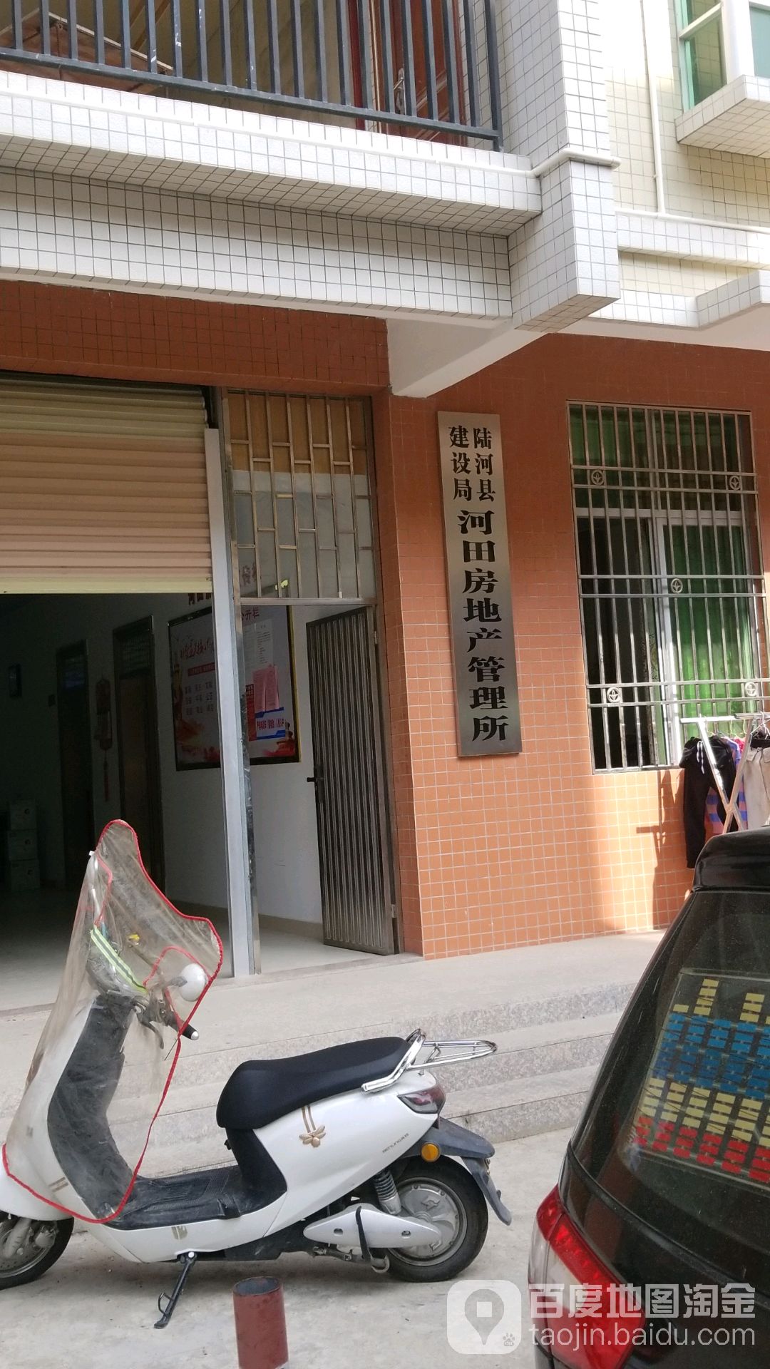 陆河县建设局河田房地产管理所