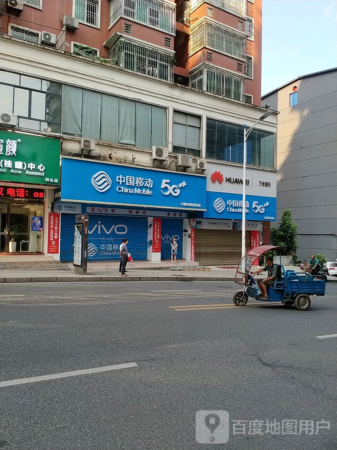 中国移动手机专卖店(欧珀店)