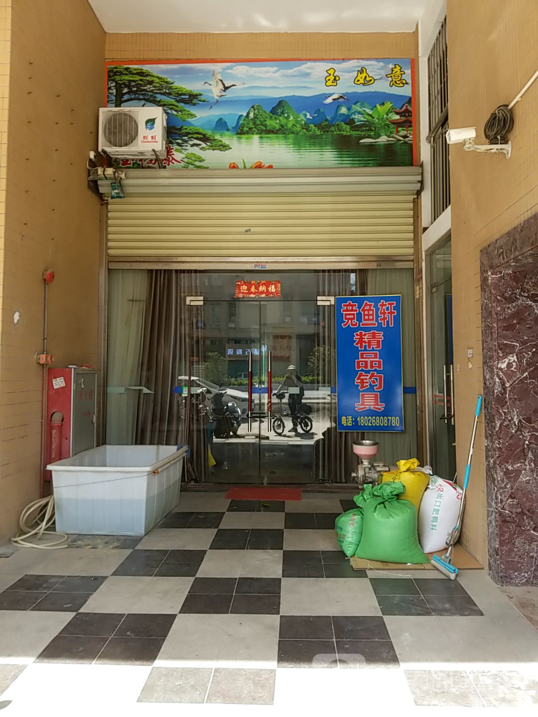 竞鱼轩精品钓具