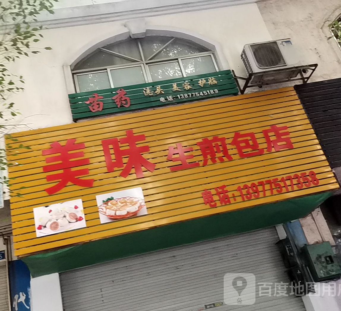 美味生煎包店