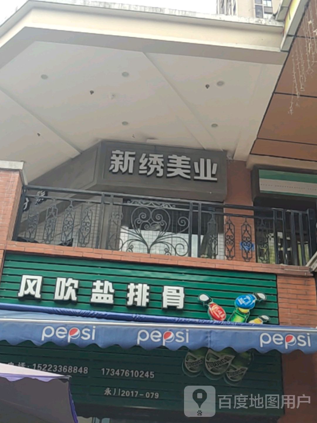 风吹盐排高(万达店)