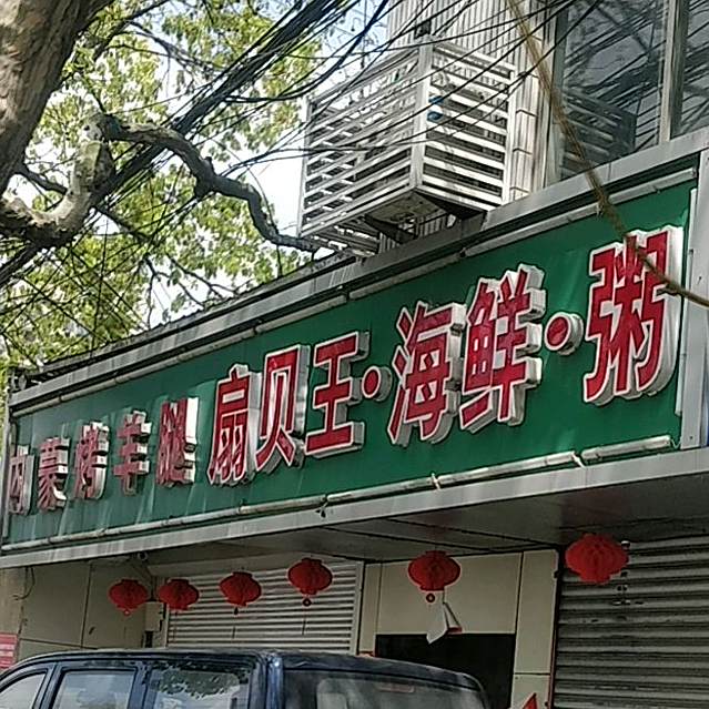 小青烧烤烤羊腿内蒙烤羊腿(外环西路店)
