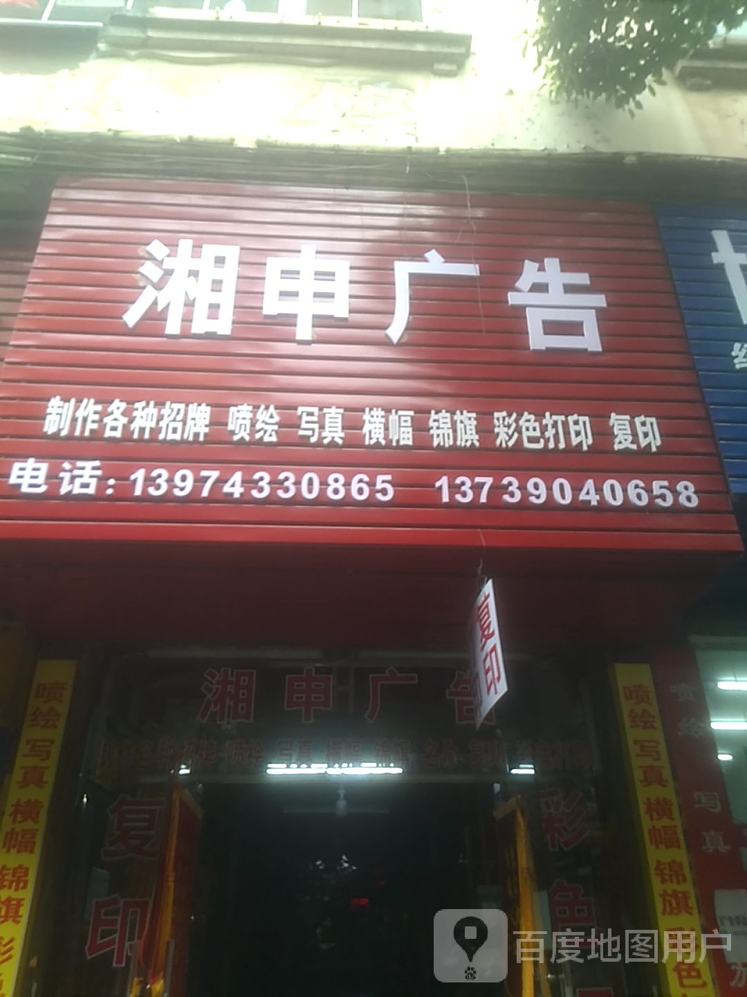 湘申广告