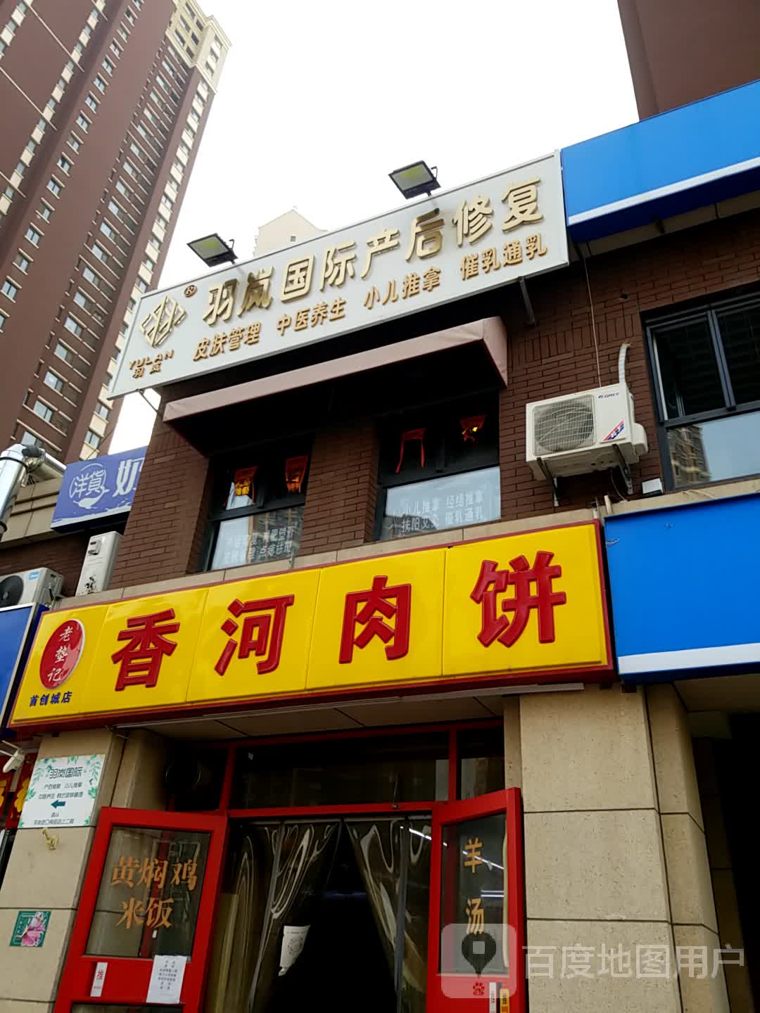 香河肉饼门店图片图片