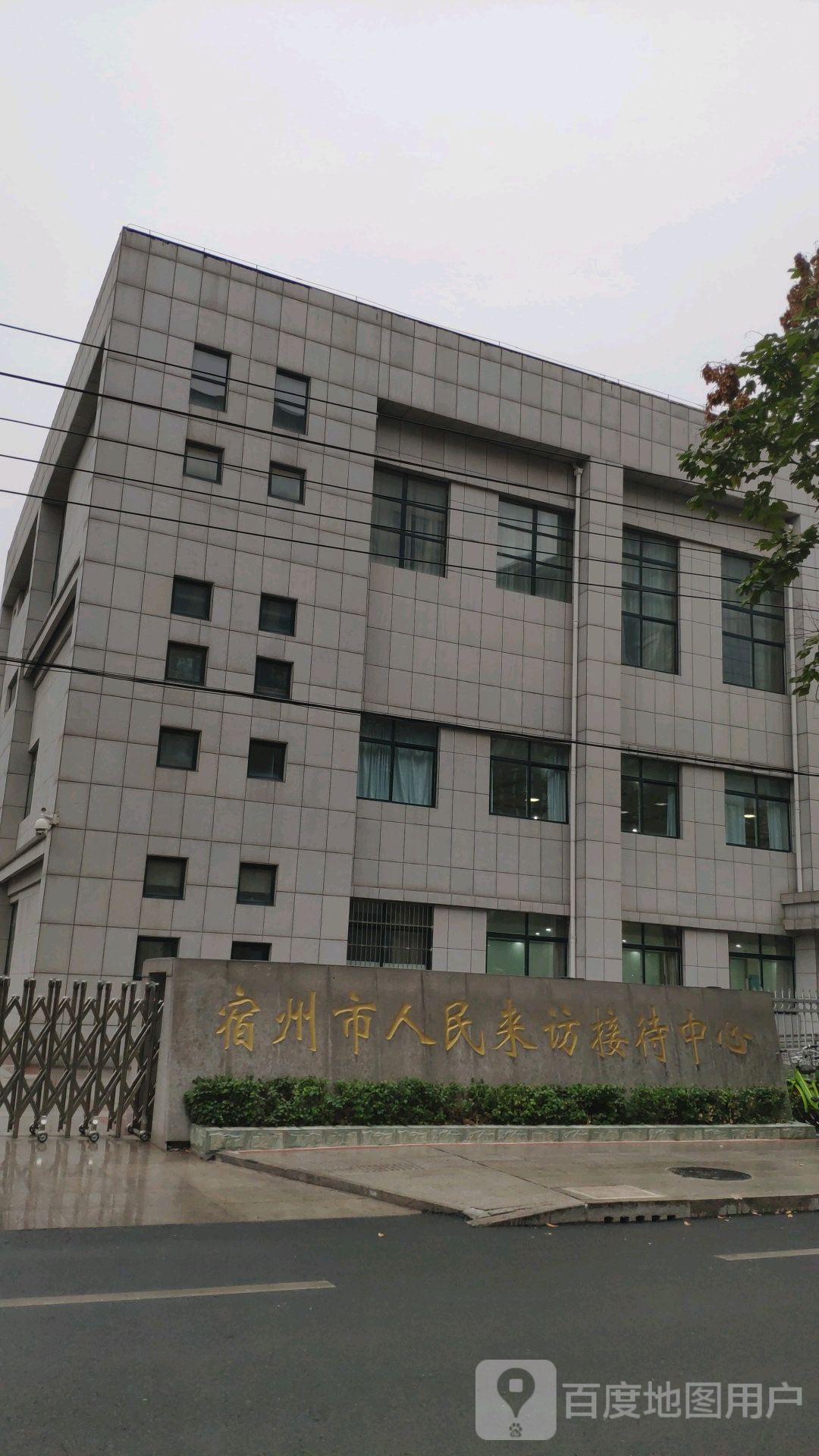 宿州市人民来访接待中心