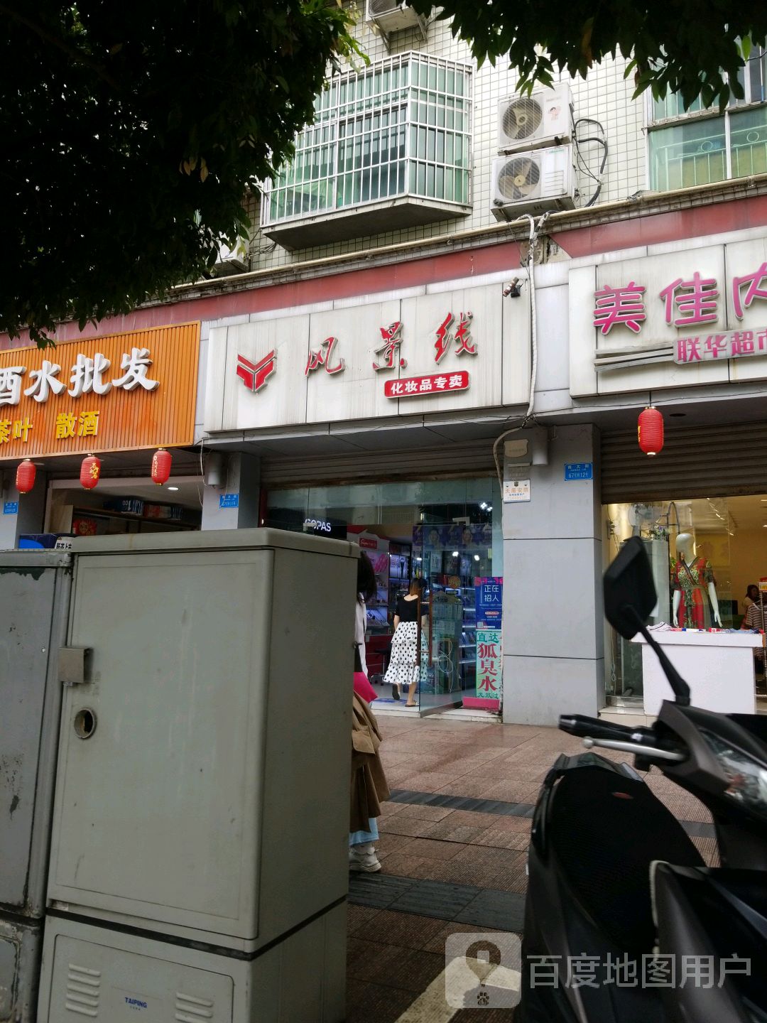 风景线(南大街店)