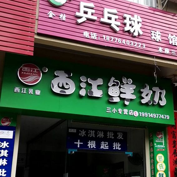 西江鲜奶(三小专营店)