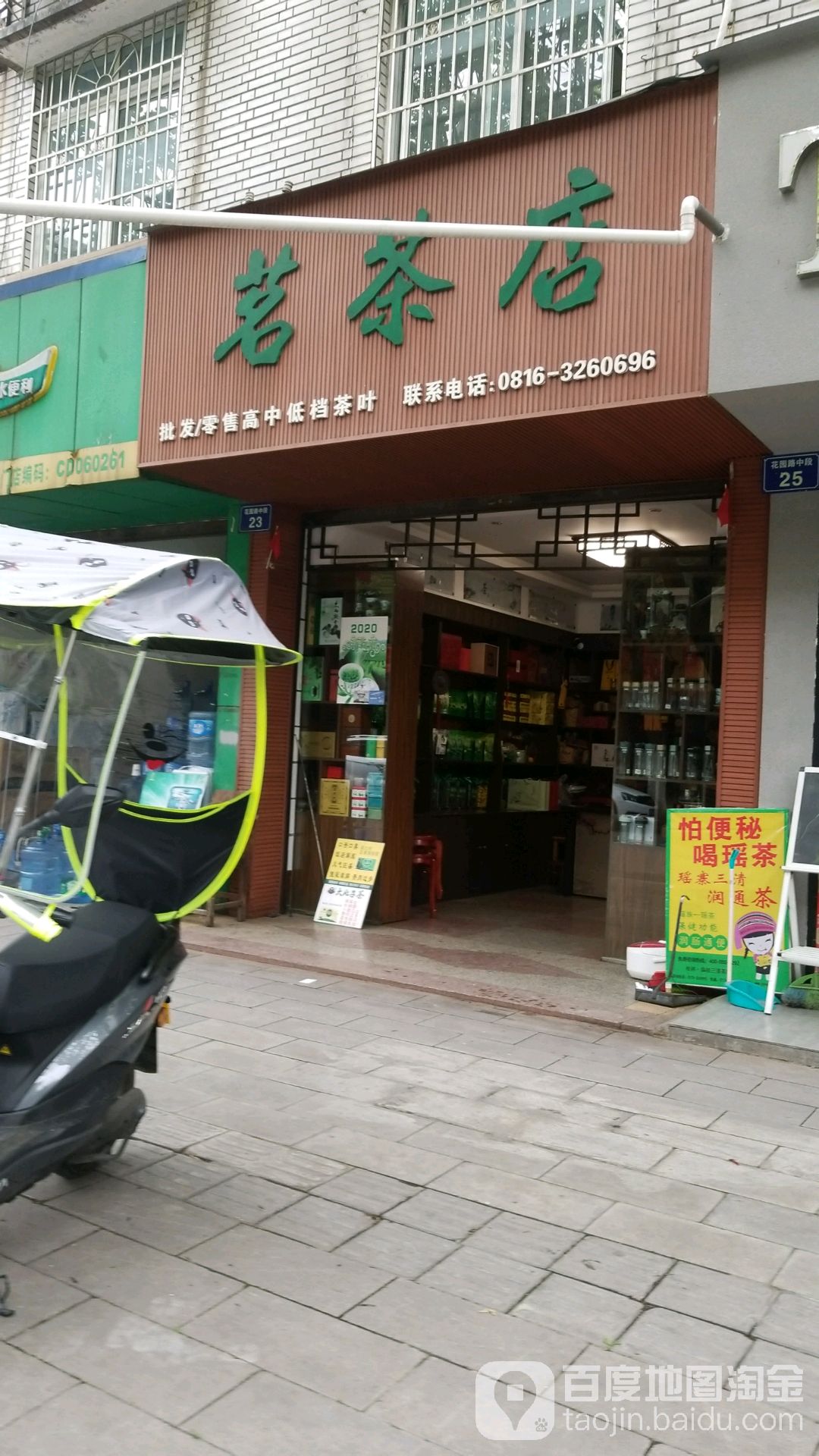 茗茶店