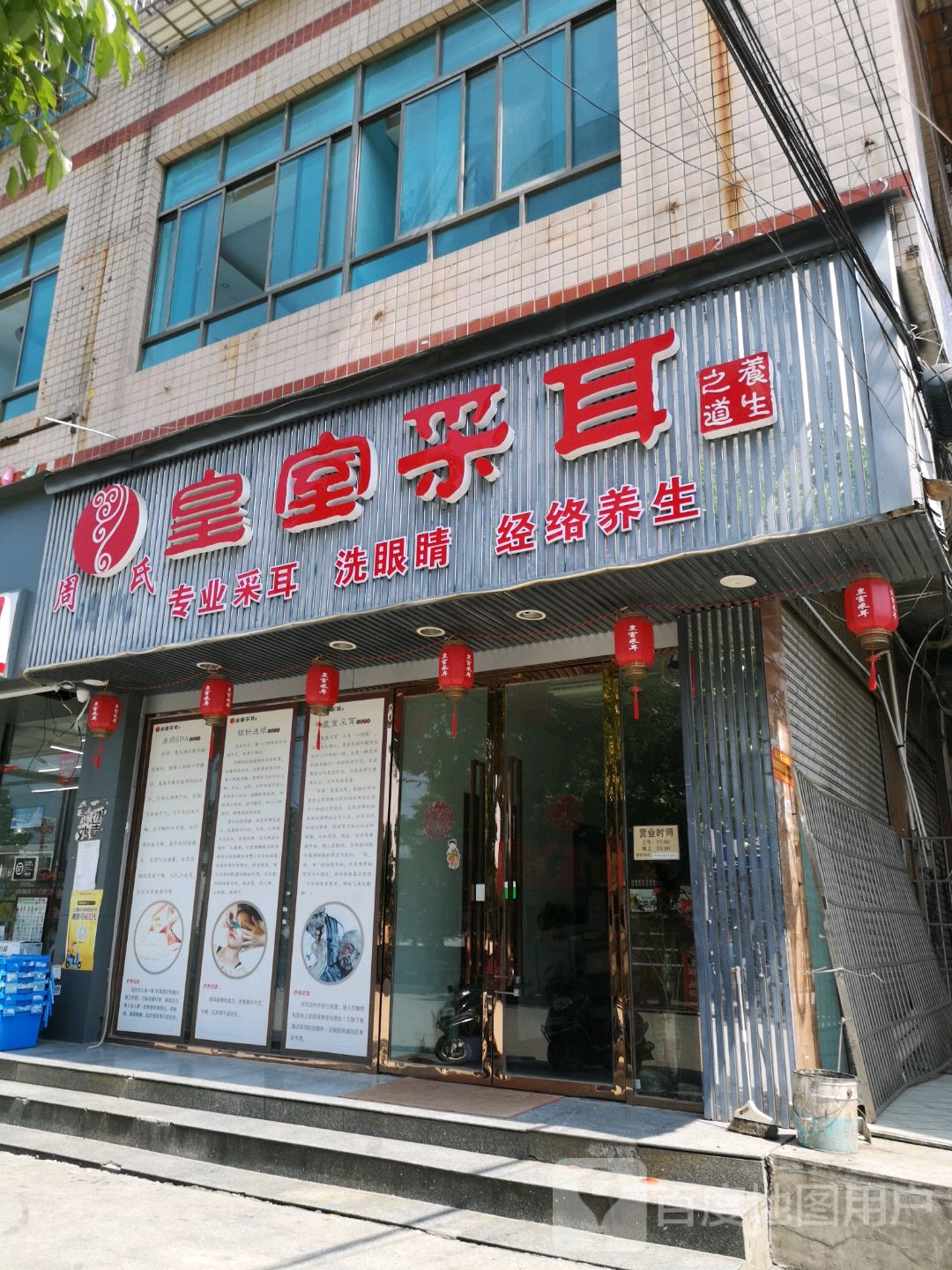 周氏皇室采耳