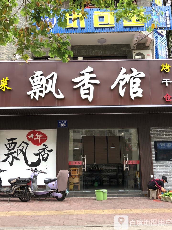 乐三姐飘香馆·脆鱼(大坪路总店)