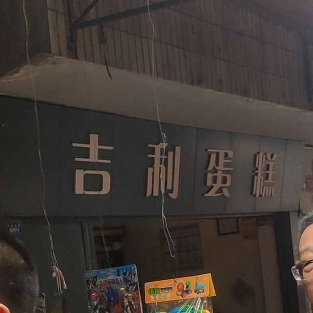 吉利蛋糕(030乡道)