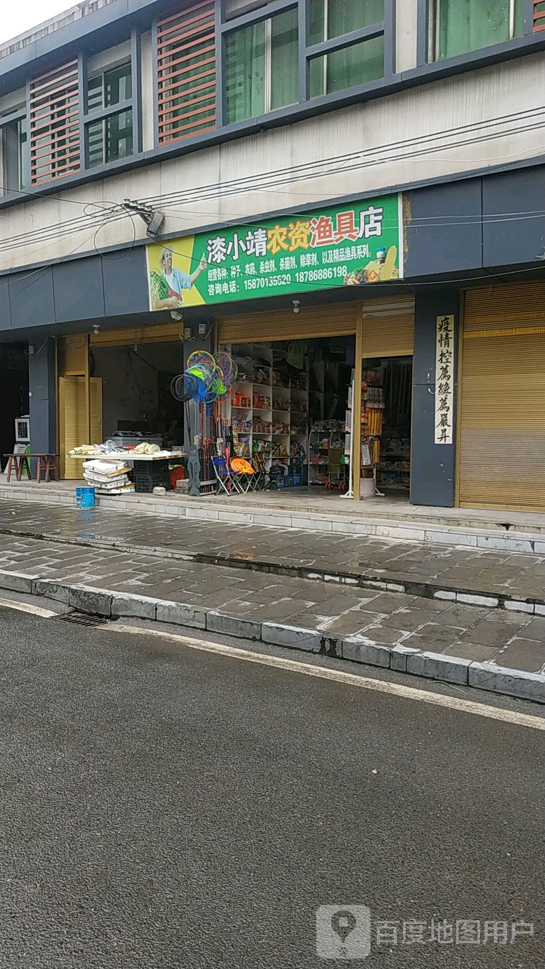 漆晓靖鱼具