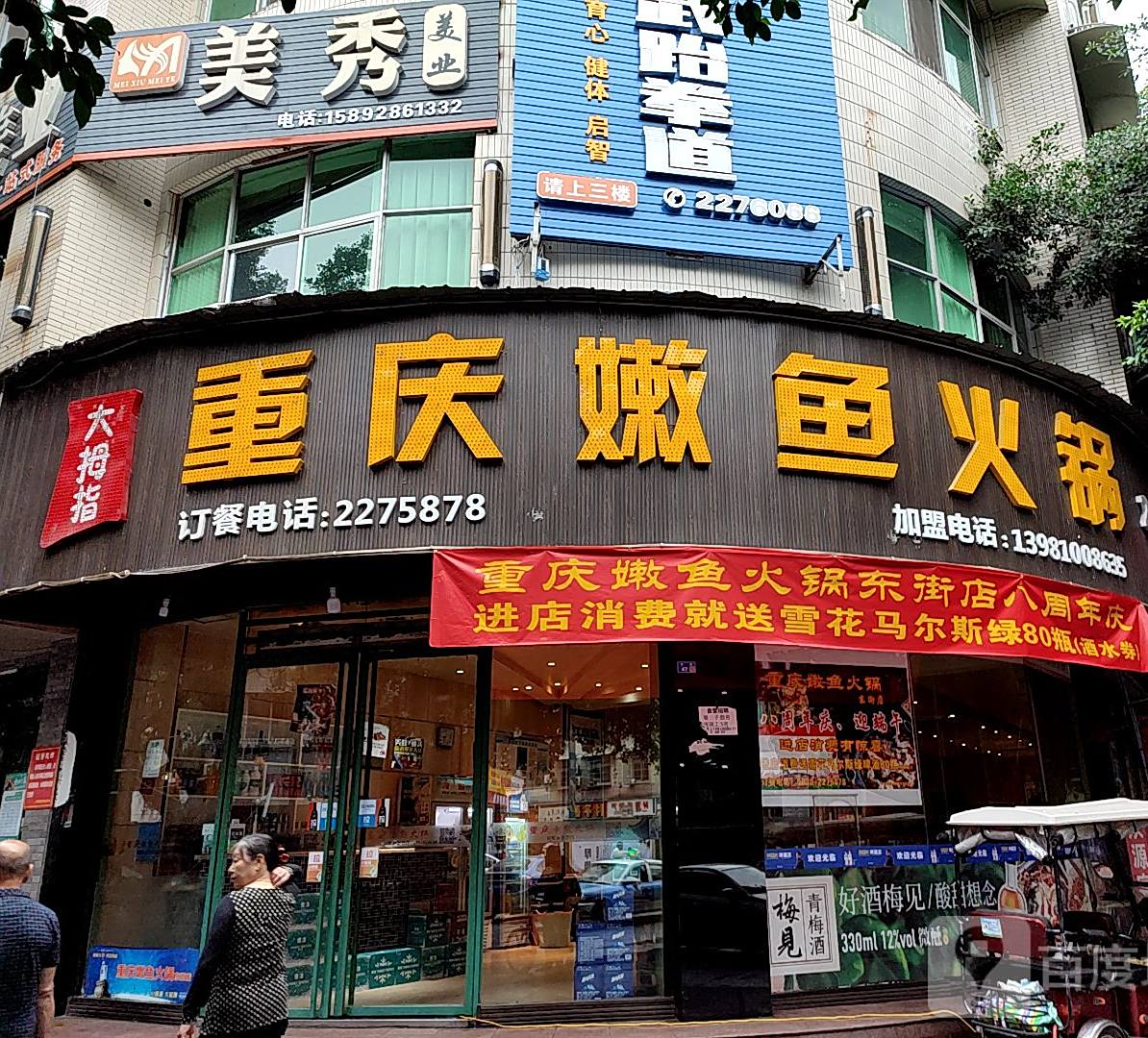 重庆嫩鱼火锅(东街店)