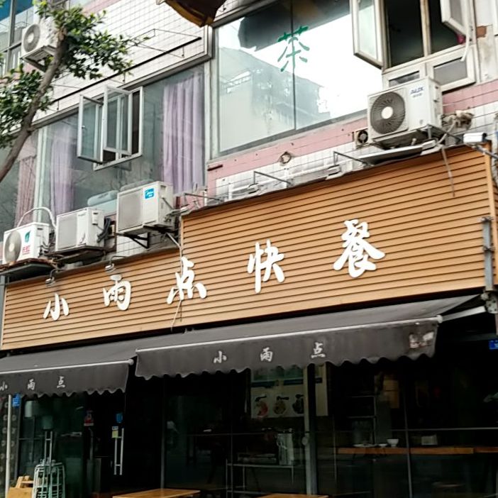 小雨点快餐(成都武侯区)