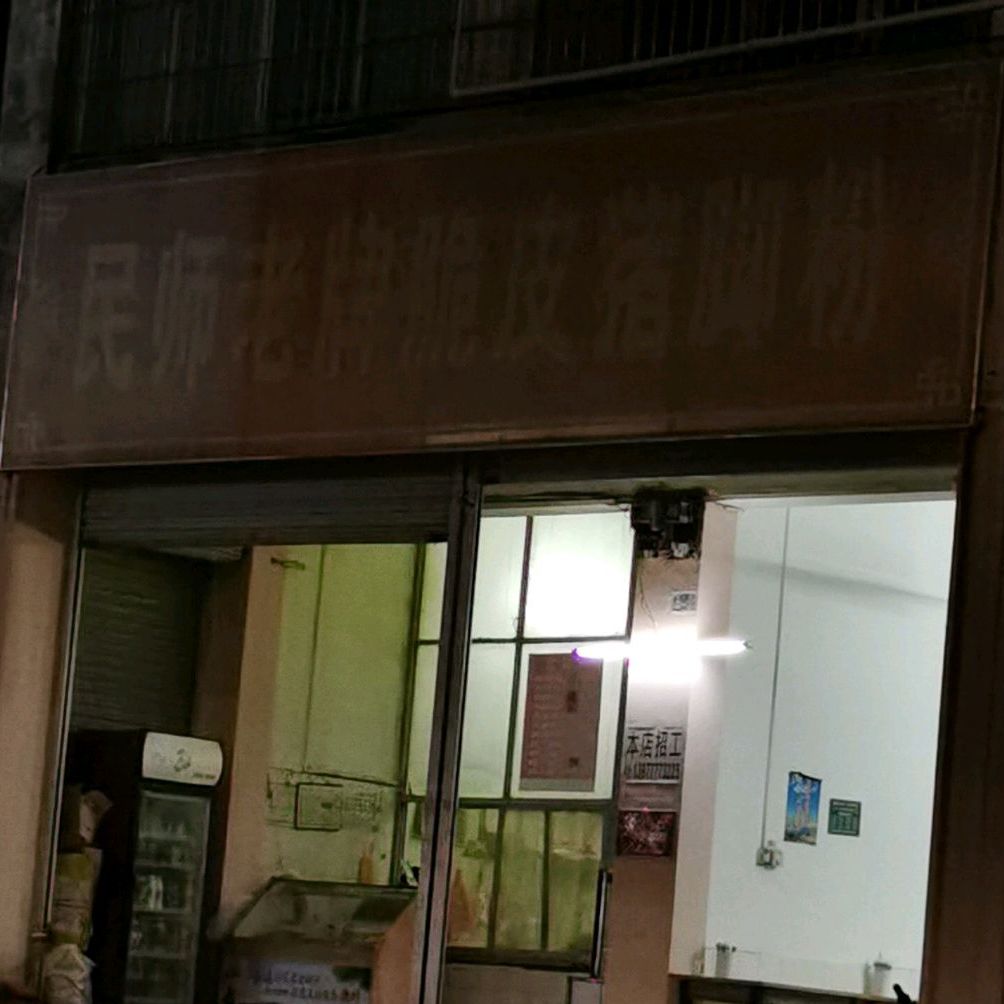 民师老牌脆皮猪脚粉(育才路店)