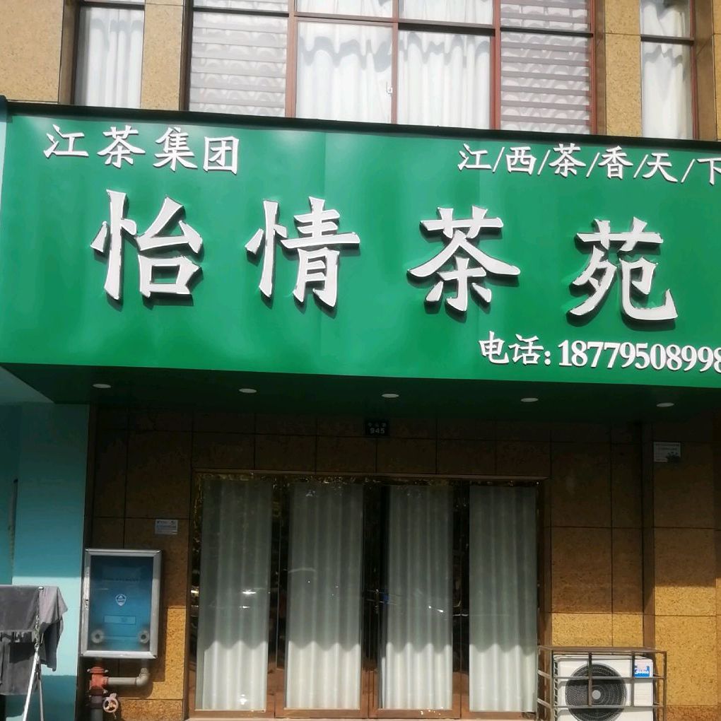 忆情茶苑(暨阳上河园店)