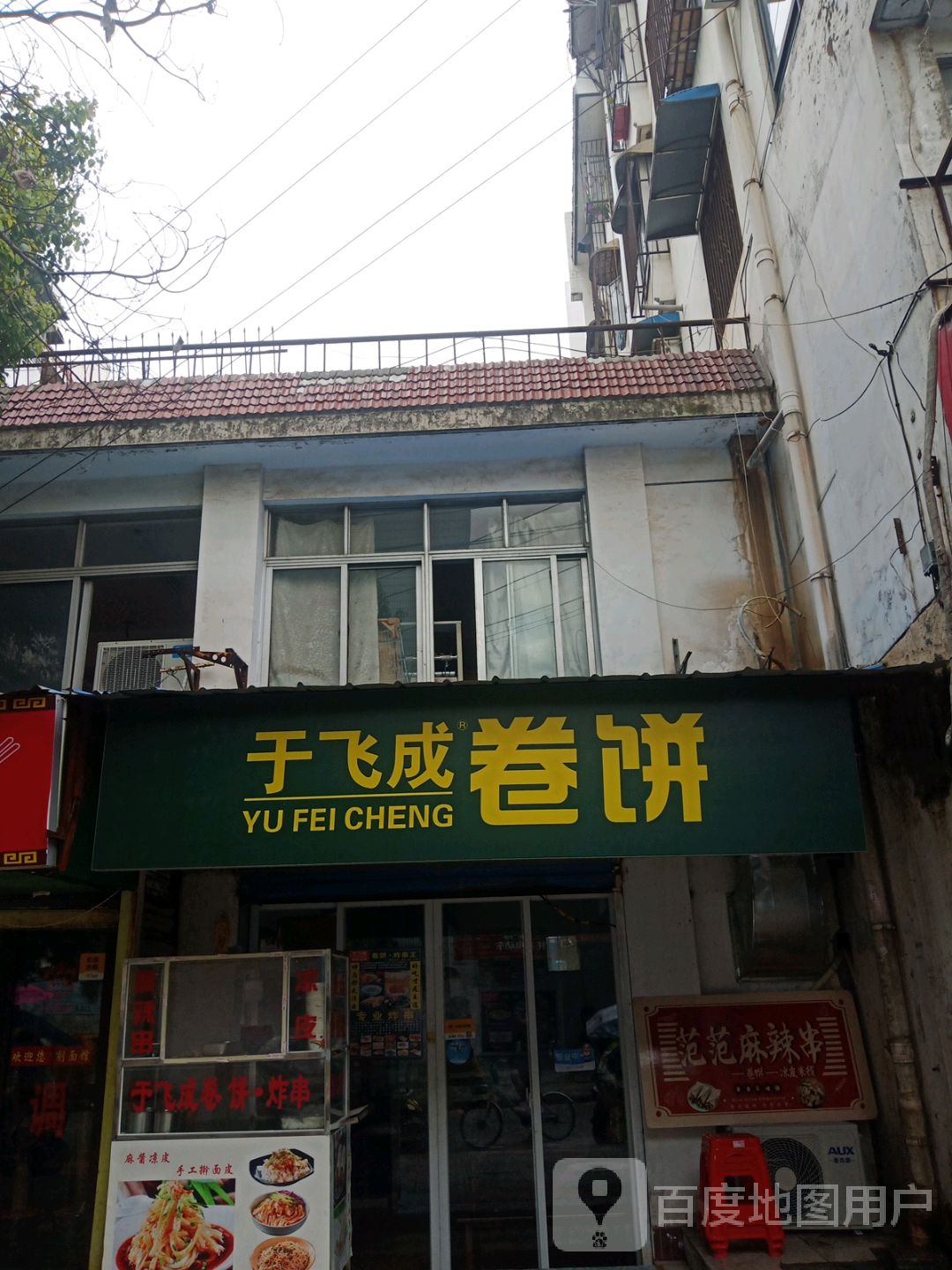 卷饼店门头图片