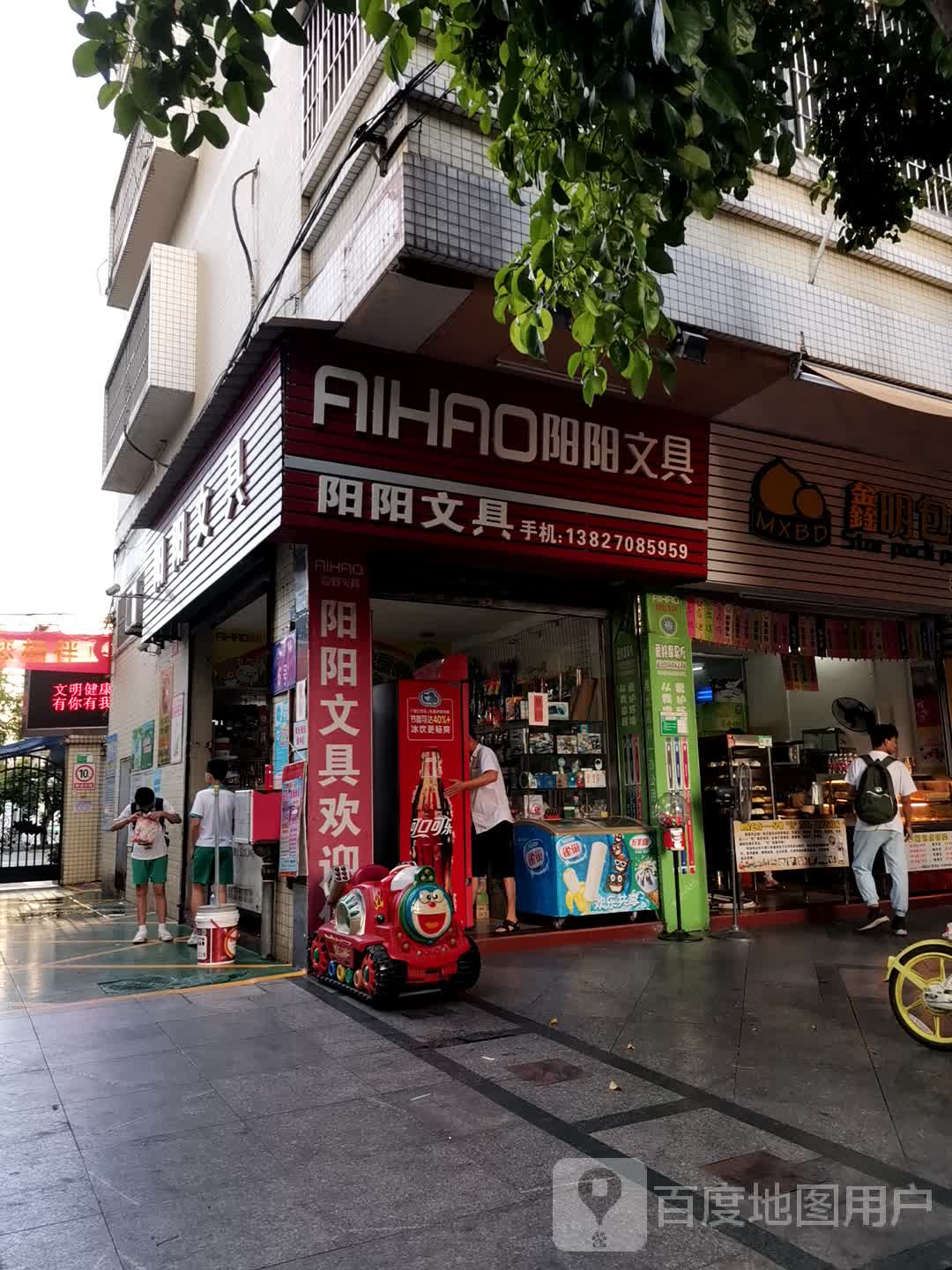 阳阳文具店(帝临路店)
