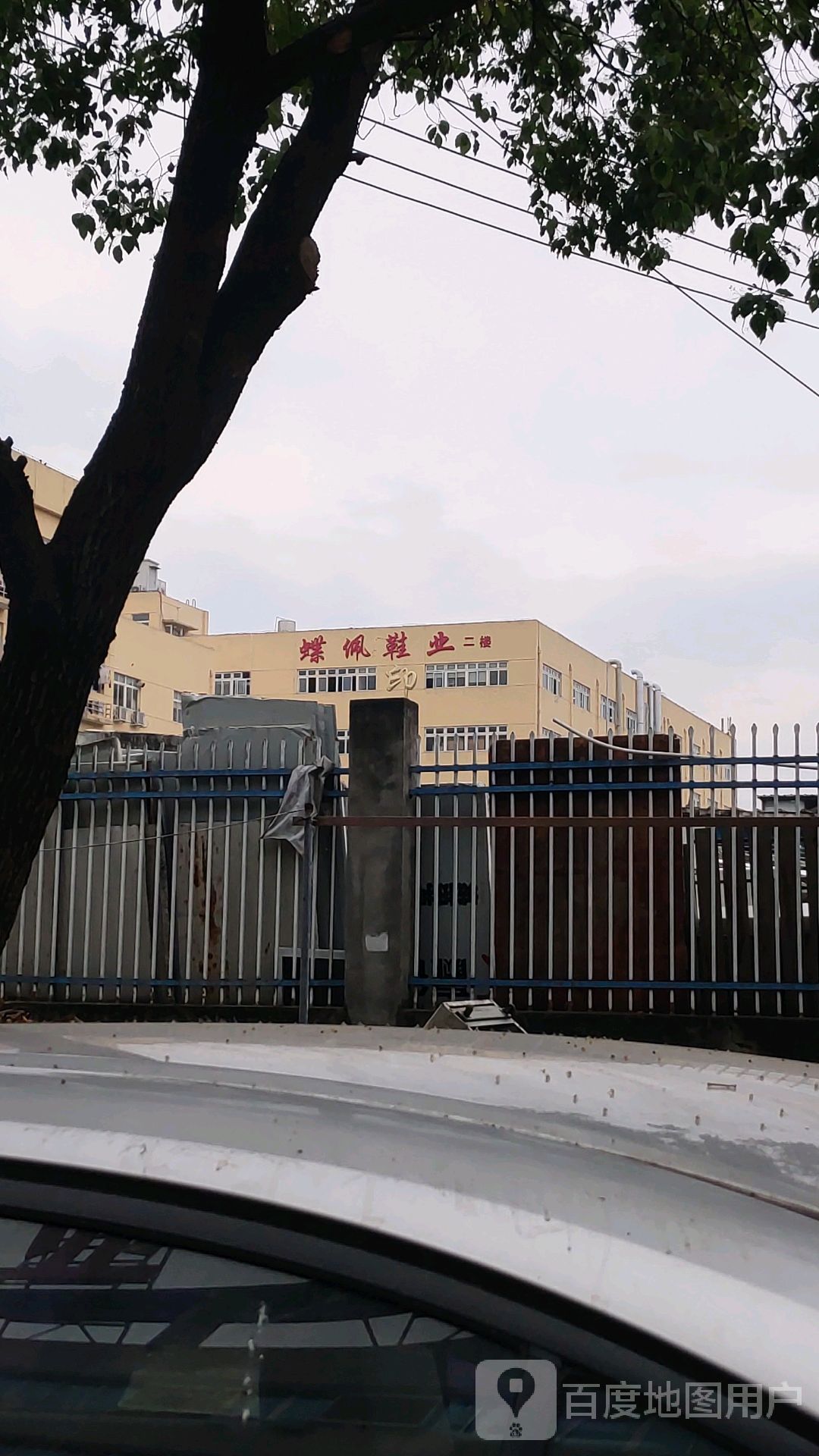 蝶佩鞋业